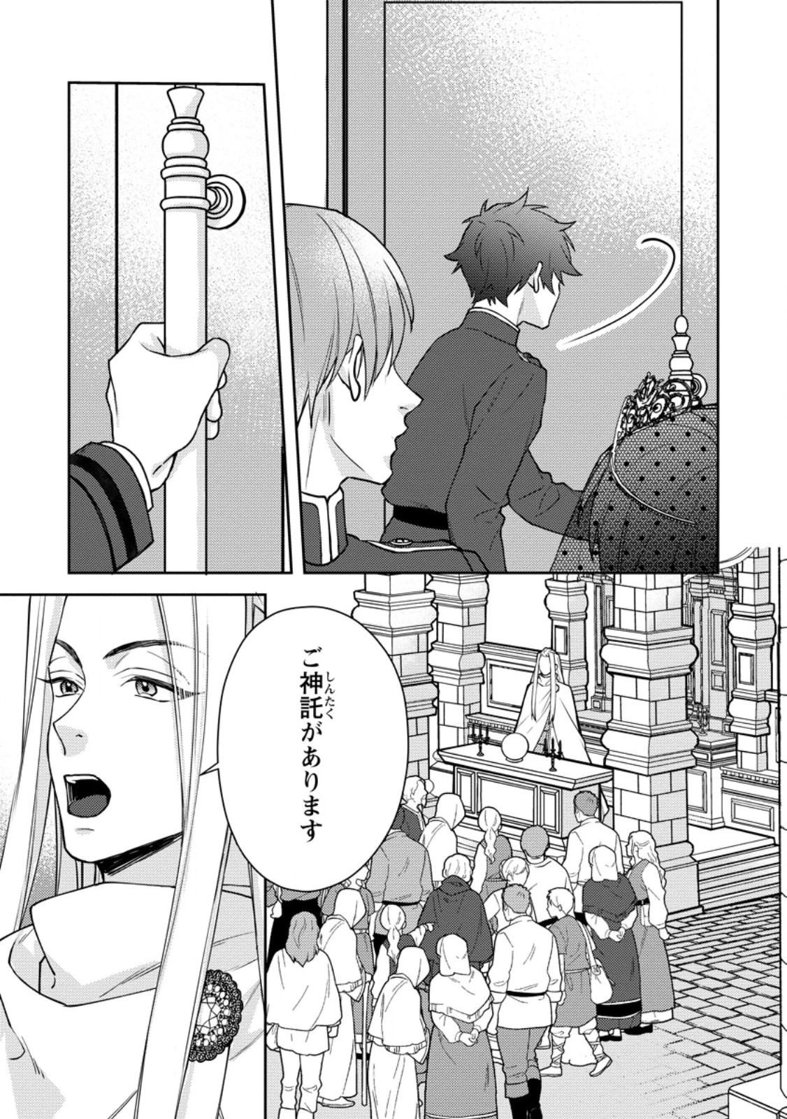 ヴェールの聖女～醜いと誤解された聖女、イケメン護衛騎士に溺愛される～ 第8話 - 3