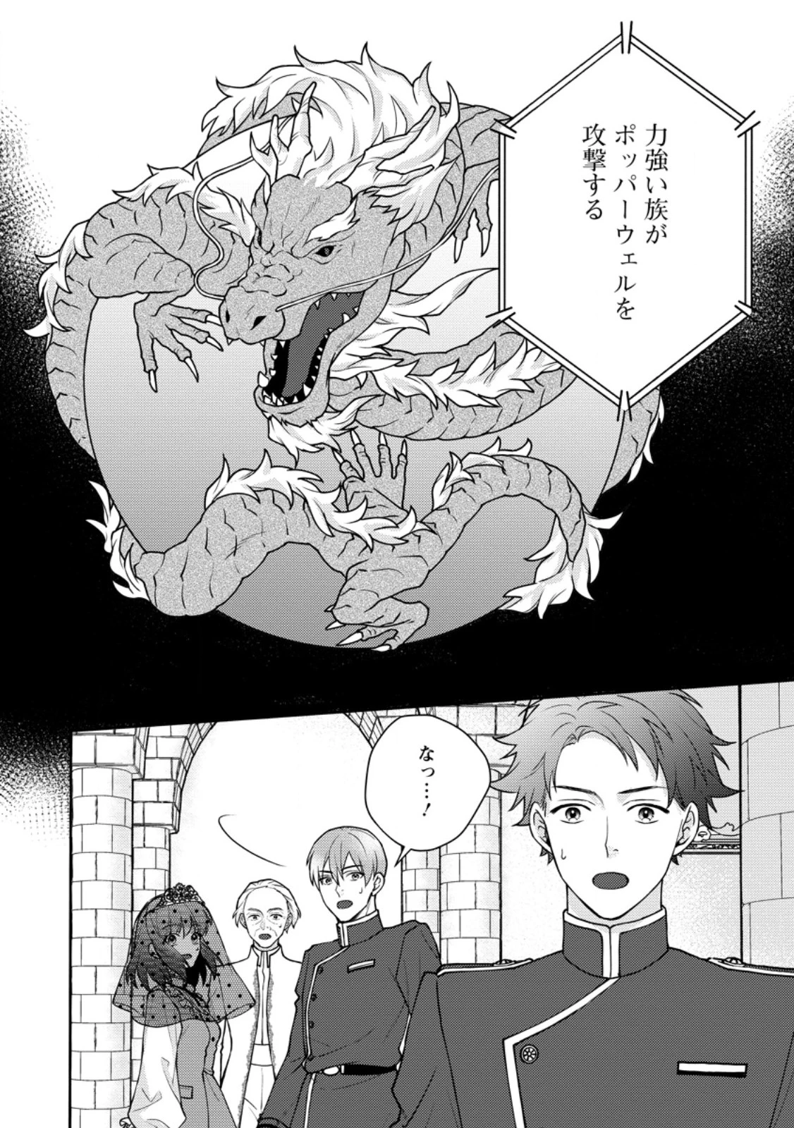 ヴェールの聖女～醜いと誤解された聖女、イケメン護衛騎士に溺愛される～ 第8話 - 4