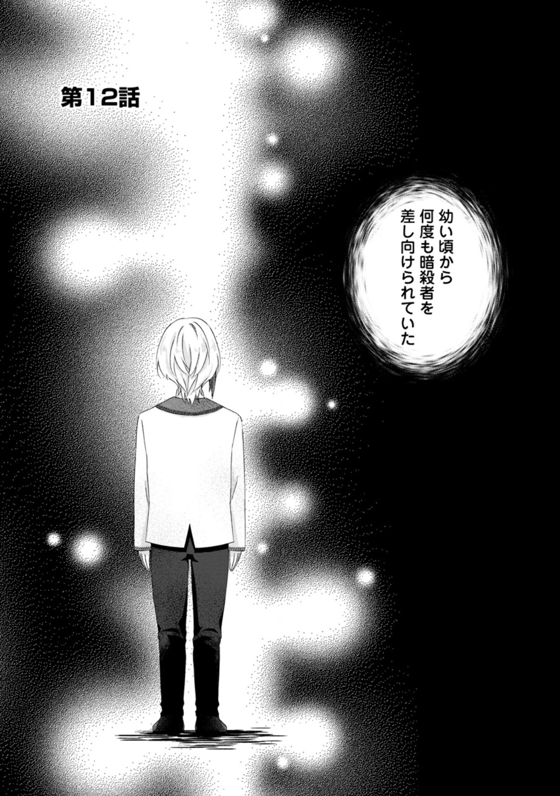 断罪されている悪役令嬢と入れ替わって婚約者たちをぶっ飛ばしたら、溺愛が待っていました 第12話 - 1