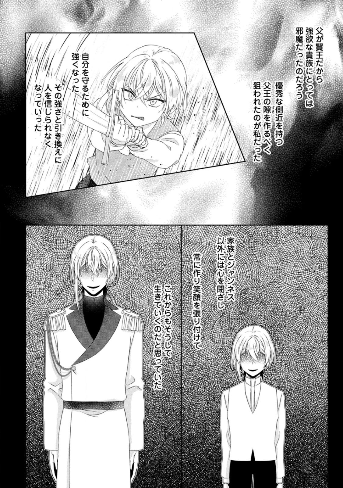 断罪されている悪役令嬢と入れ替わって婚約者たちをぶっ飛ばしたら、溺愛が待っていました 第12話 - 2