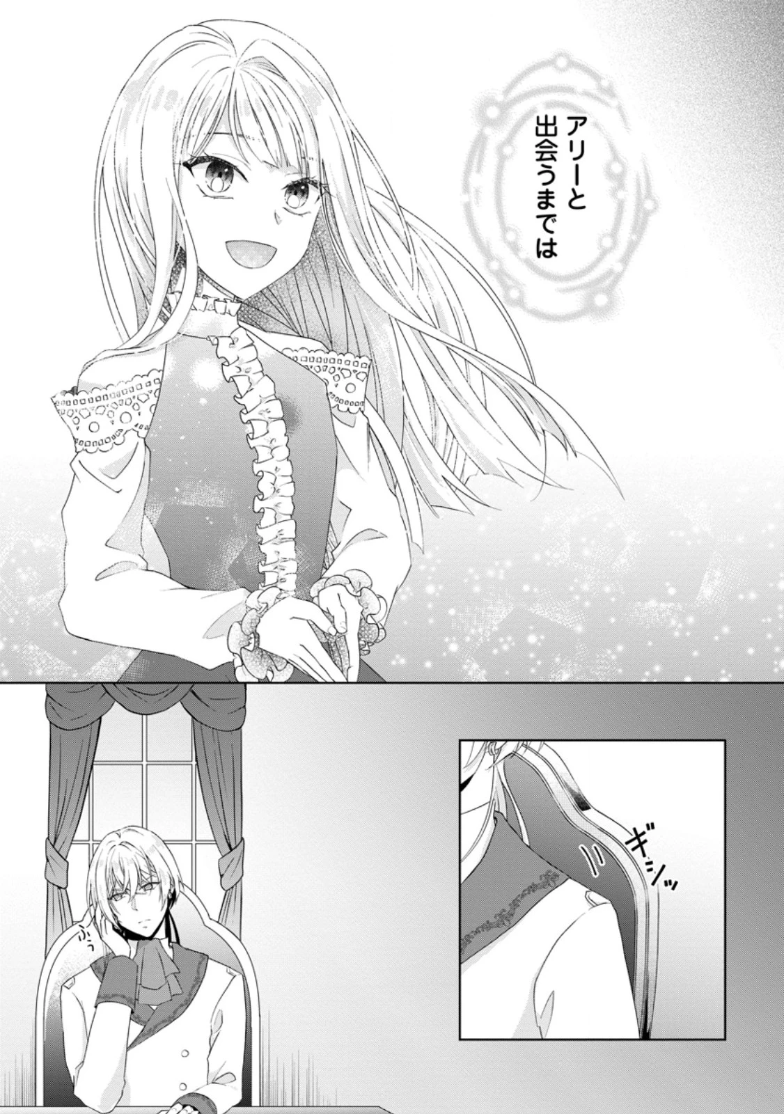 断罪されている悪役令嬢と入れ替わって婚約者たちをぶっ飛ばしたら、溺愛が待っていました 第12話 - 3