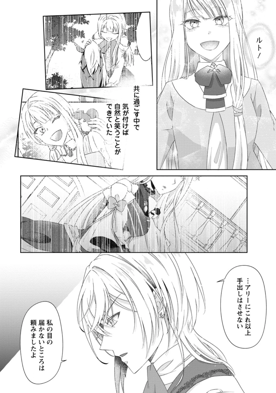 断罪されている悪役令嬢と入れ替わって婚約者たちをぶっ飛ばしたら、溺愛が待っていました 第12話 - 4