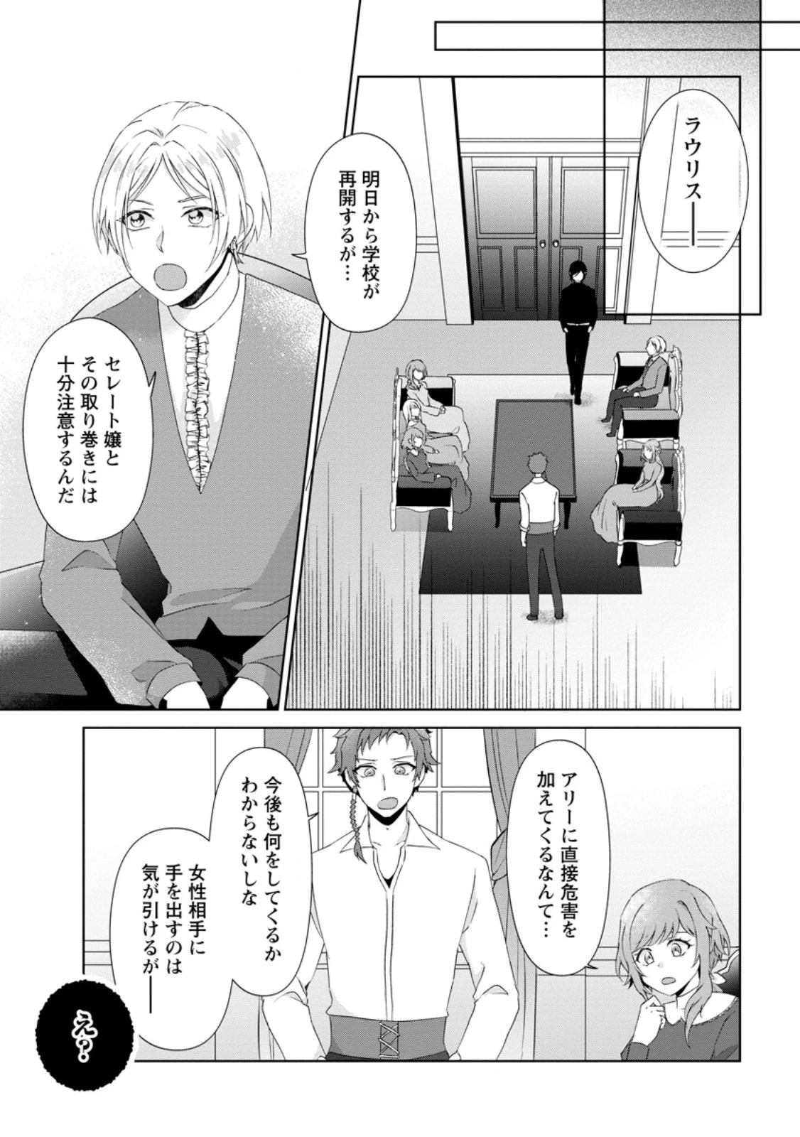 断罪されている悪役令嬢と入れ替わって婚約者たちをぶっ飛ばしたら、溺愛が待っていました 第12話 - 5