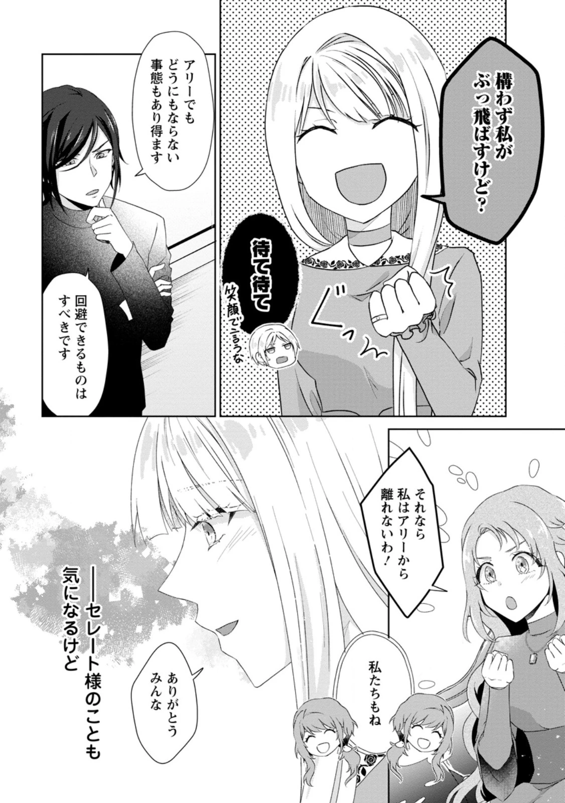 断罪されている悪役令嬢と入れ替わって婚約者たちをぶっ飛ばしたら、溺愛が待っていました 第12話 - 6
