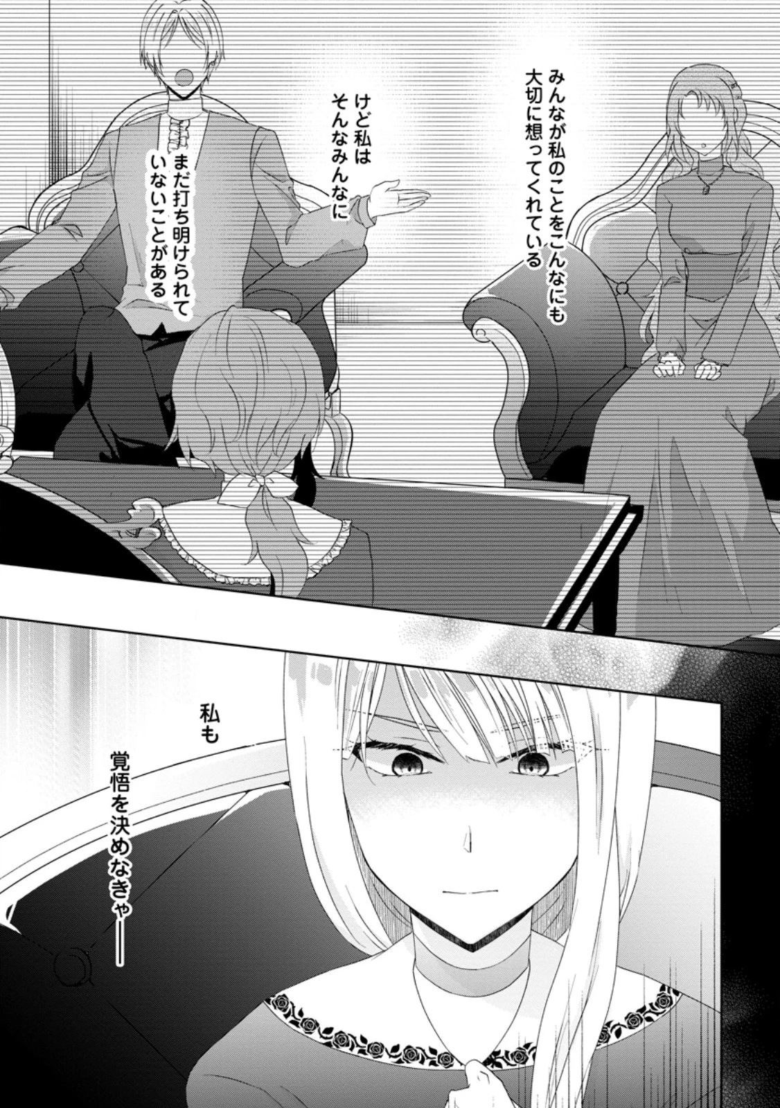 断罪されている悪役令嬢と入れ替わって婚約者たちをぶっ飛ばしたら、溺愛が待っていました 第12話 - 7