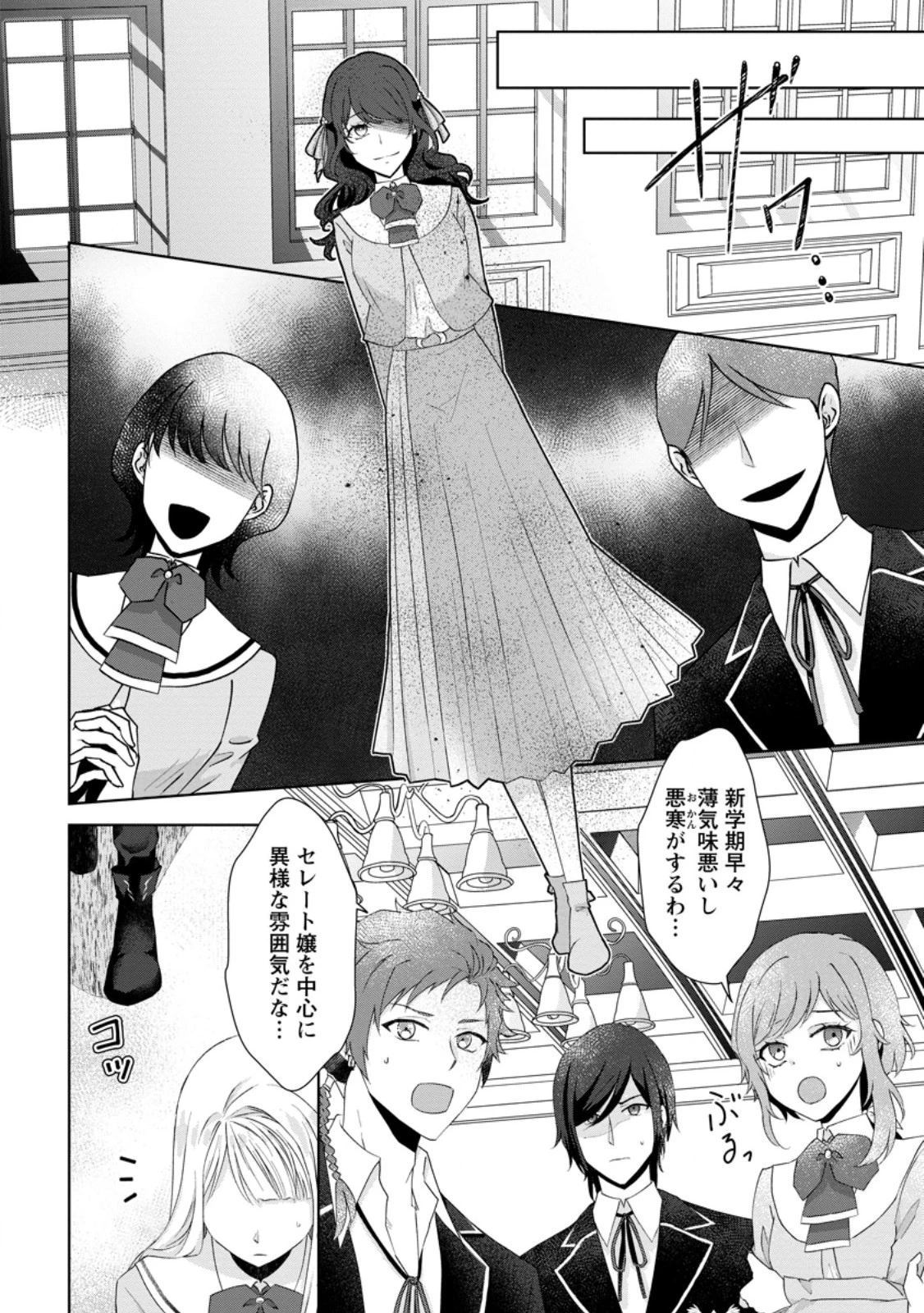 断罪されている悪役令嬢と入れ替わって婚約者たちをぶっ飛ばしたら、溺愛が待っていました 第12話 - 8