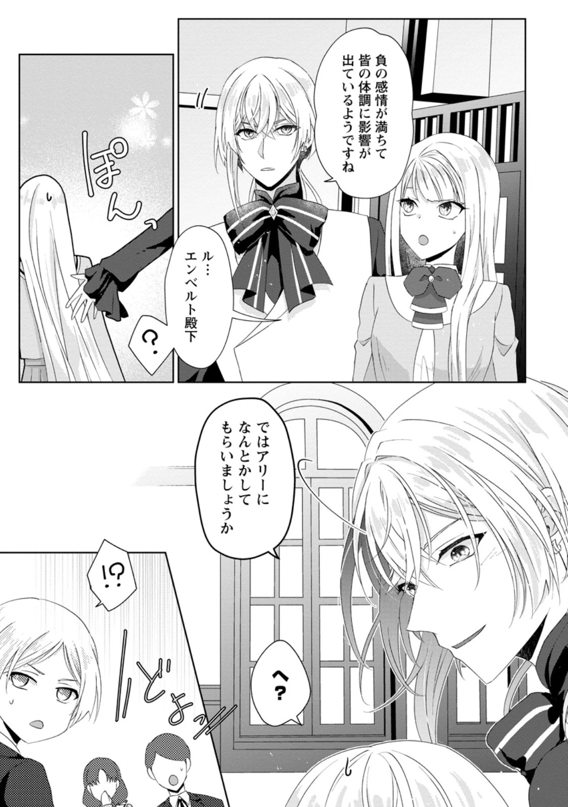 断罪されている悪役令嬢と入れ替わって婚約者たちをぶっ飛ばしたら、溺愛が待っていました 第12話 - 9
