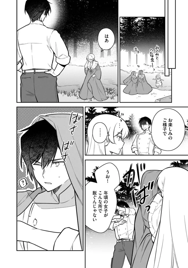 追放されたやさぐれシェフと腹ペコ娘の異世界しあわせご飯 第7.2話 - 1
