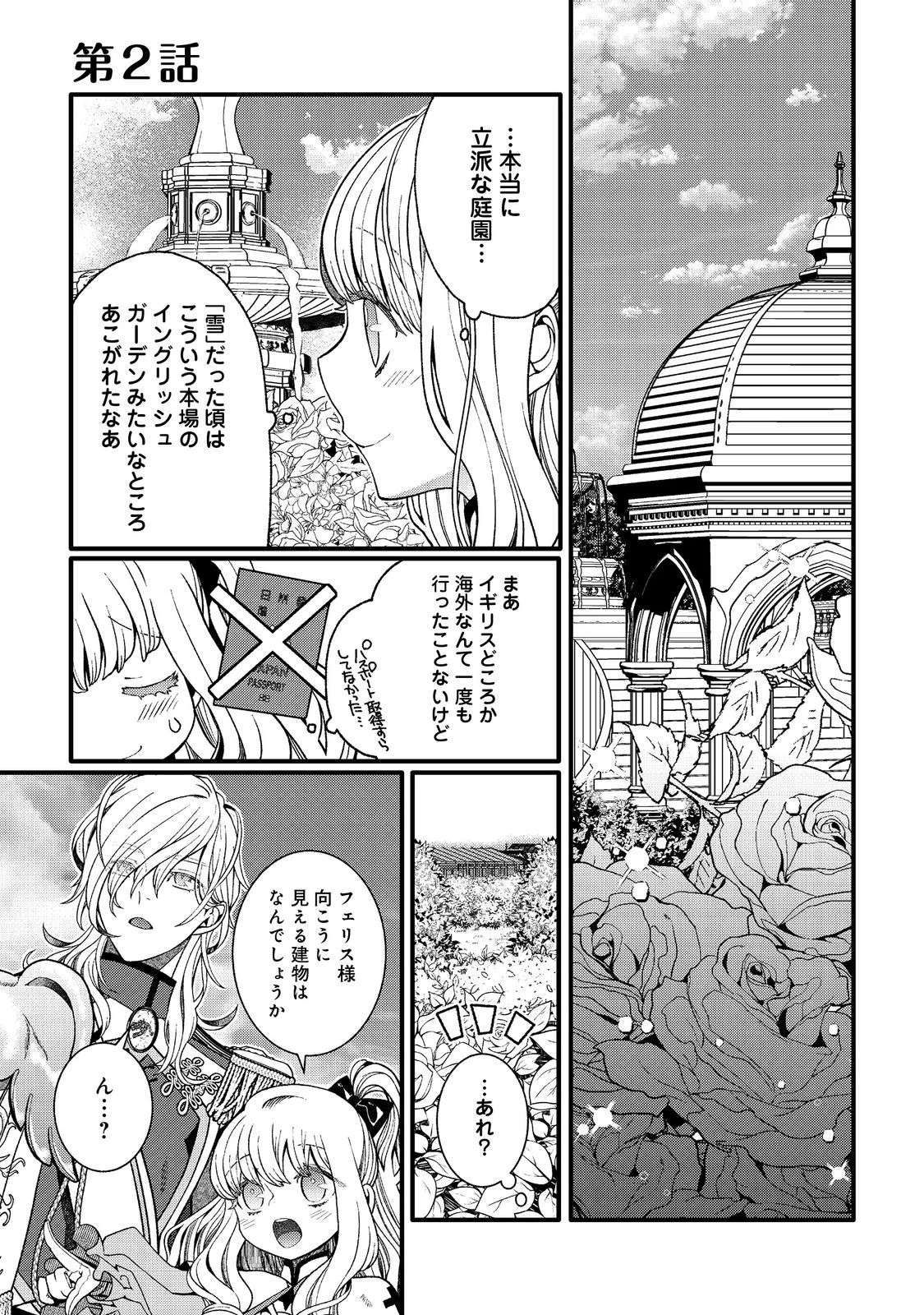 五歳で、竜の王弟殿下の花嫁になりました@COMIC 第2話 - 1