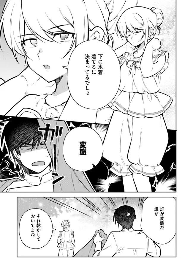 追放されたやさぐれシェフと腹ペコ娘の異世界しあわせご飯 第7.2話 - 2