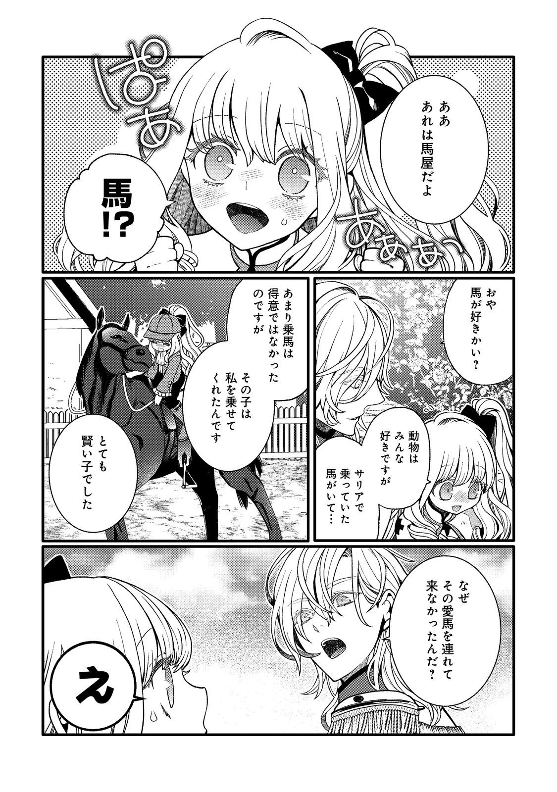 五歳で、竜の王弟殿下の花嫁になりました@COMIC 第2話 - 2