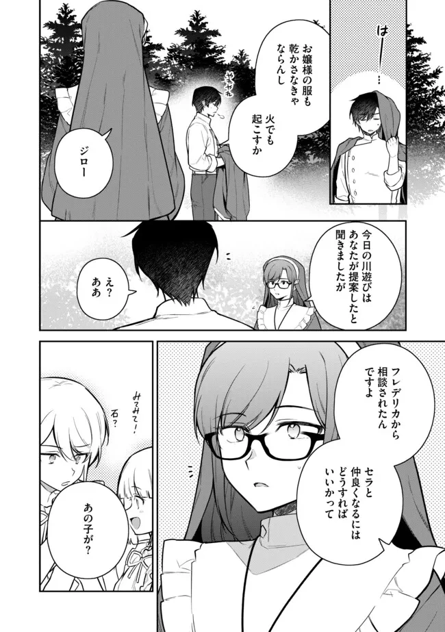 追放されたやさぐれシェフと腹ペコ娘の異世界しあわせご飯 第7.2話 - 3