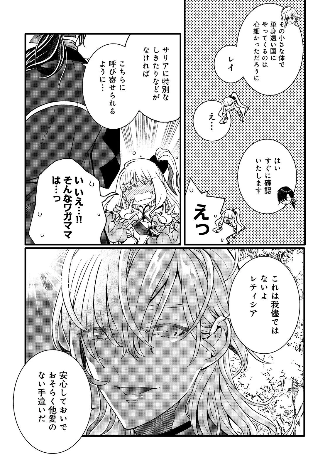 五歳で、竜の王弟殿下の花嫁になりました@COMIC 第2話 - 3