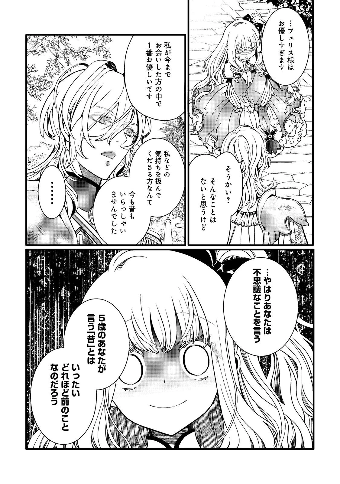 五歳で、竜の王弟殿下の花嫁になりました@COMIC 第2話 - 4