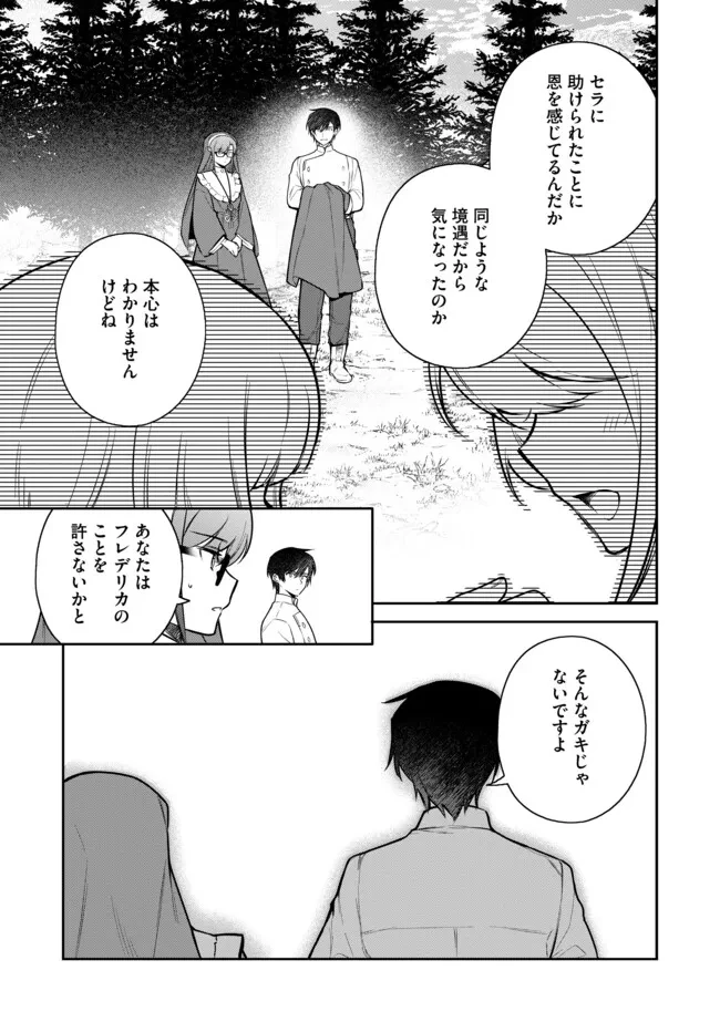 追放されたやさぐれシェフと腹ペコ娘の異世界しあわせご飯 第7.2話 - 4