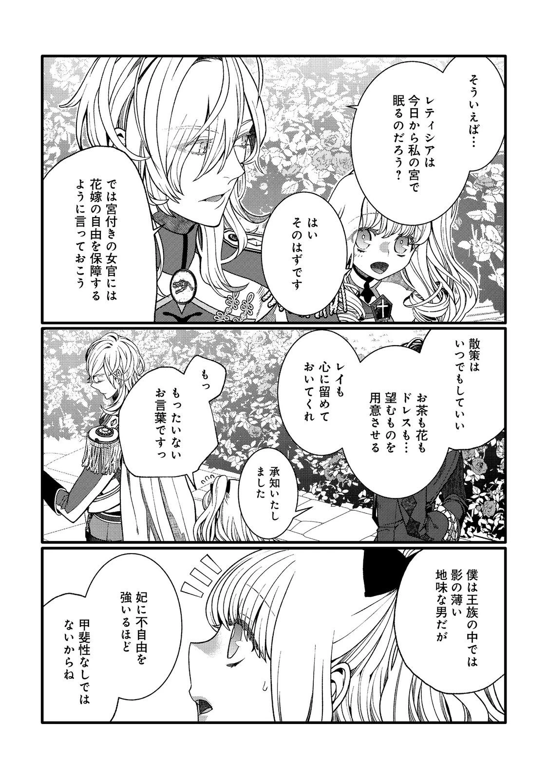 五歳で、竜の王弟殿下の花嫁になりました@COMIC 第2話 - 6