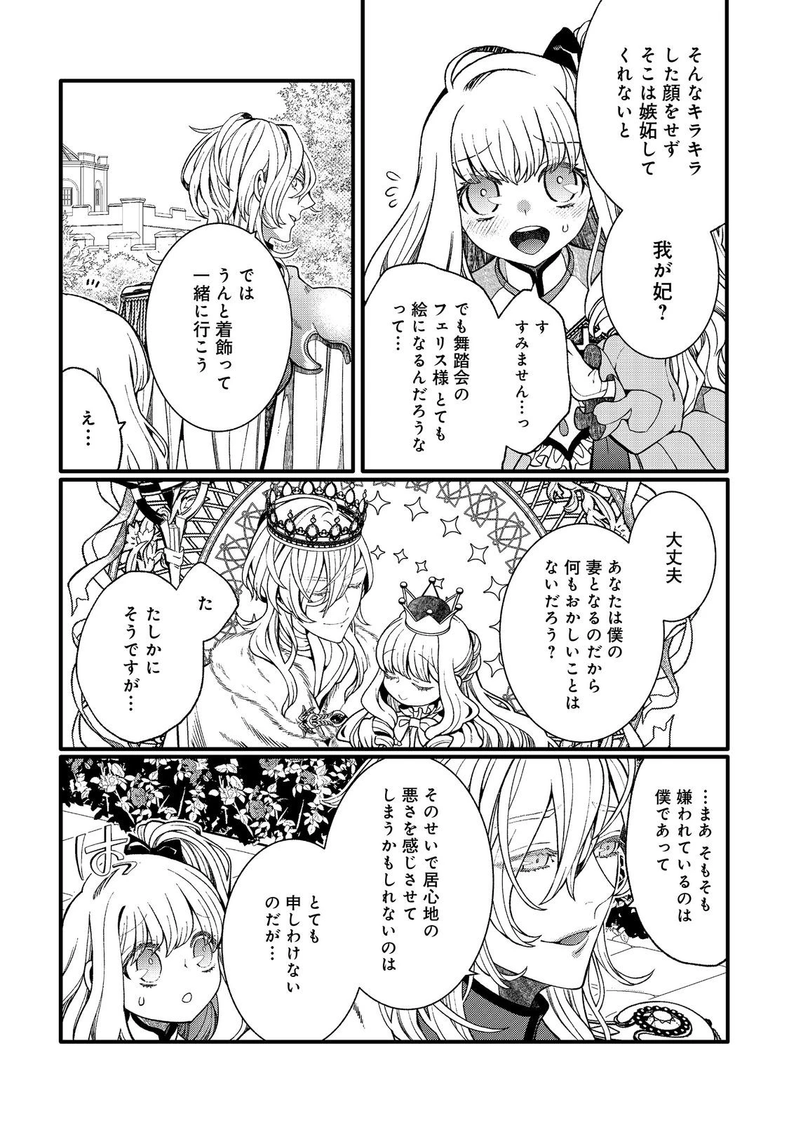 五歳で、竜の王弟殿下の花嫁になりました@COMIC 第2話 - 8