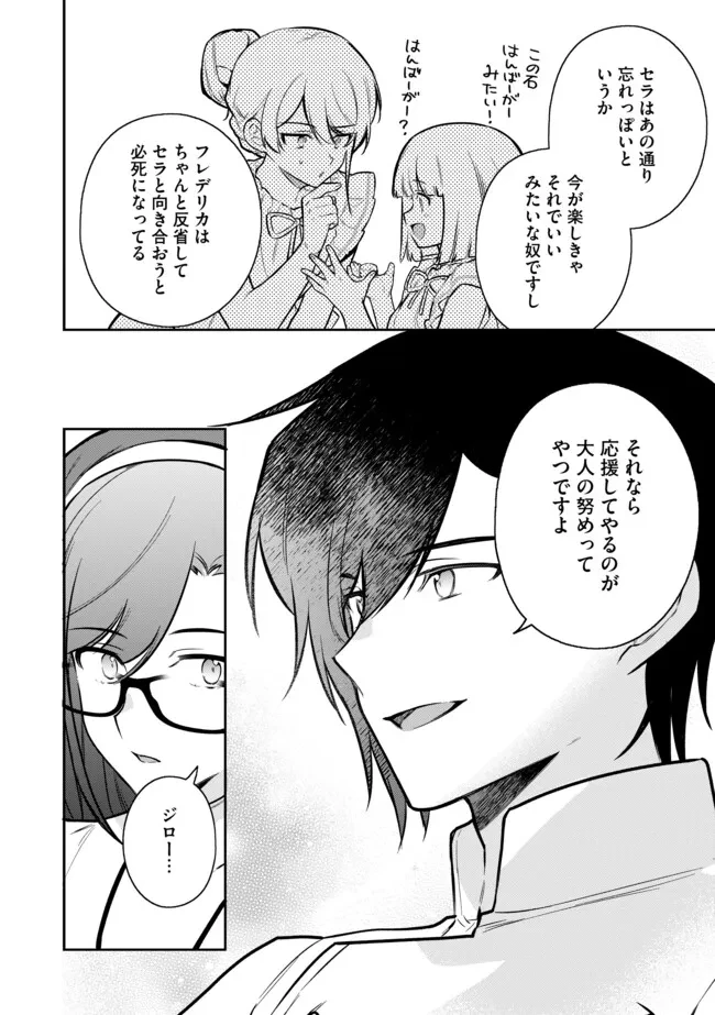追放されたやさぐれシェフと腹ペコ娘の異世界しあわせご飯 第7.2話 - 5