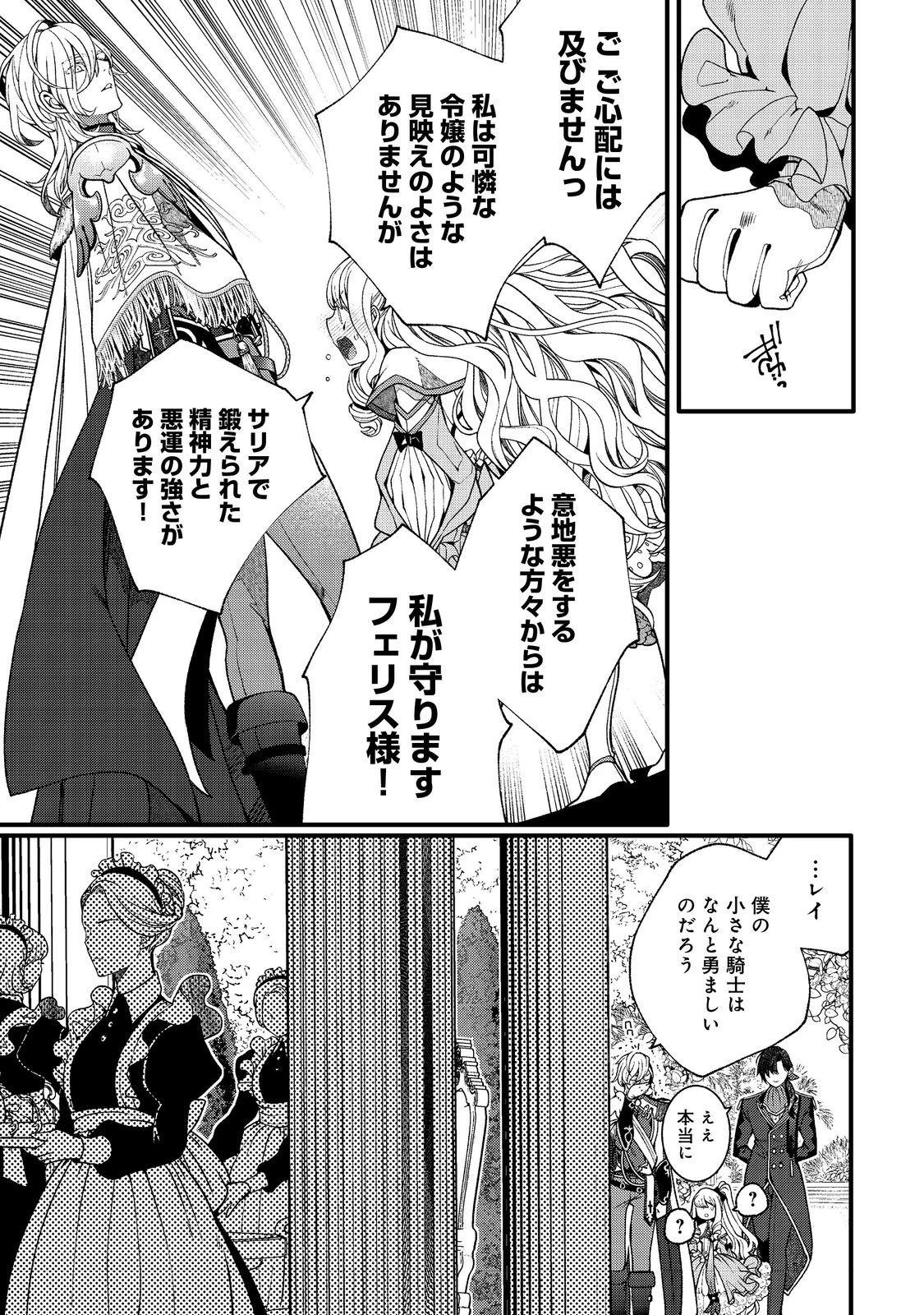 五歳で、竜の王弟殿下の花嫁になりました@COMIC 第2話 - 9