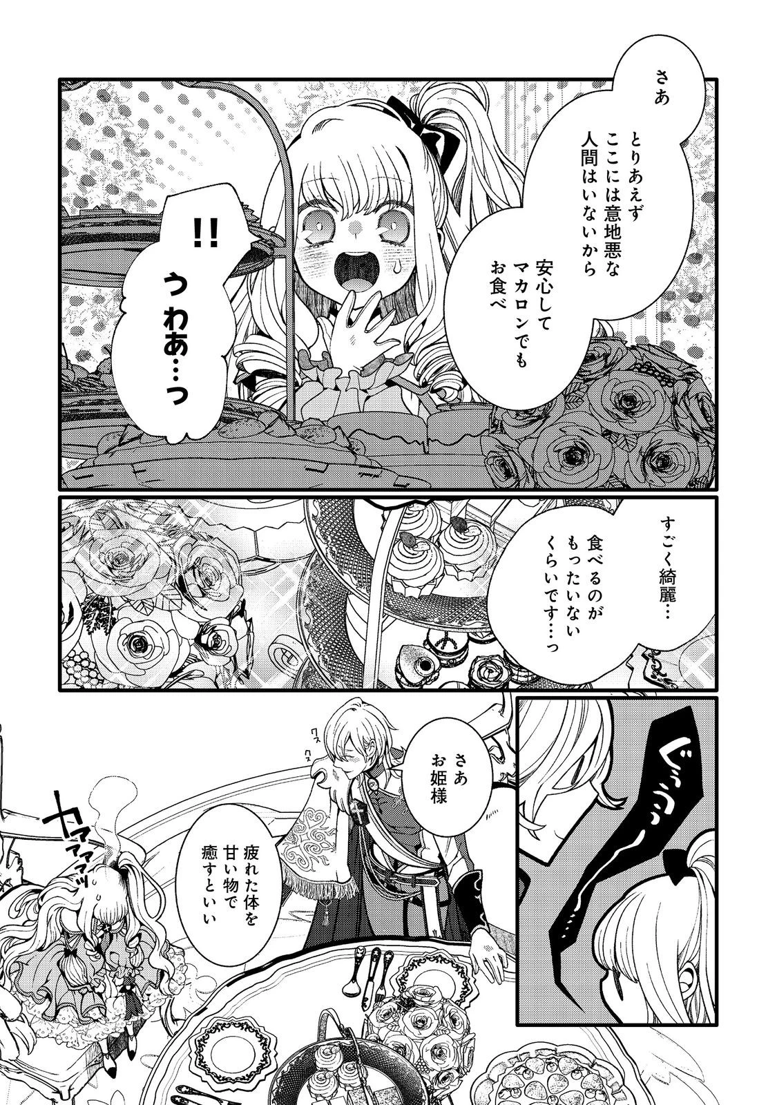 五歳で、竜の王弟殿下の花嫁になりました@COMIC 第2話 - 10