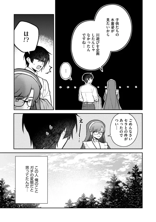 追放されたやさぐれシェフと腹ペコ娘の異世界しあわせご飯 第7.2話 - 6
