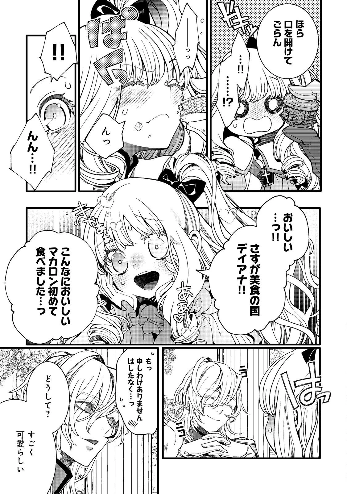 五歳で、竜の王弟殿下の花嫁になりました@COMIC 第2話 - 11