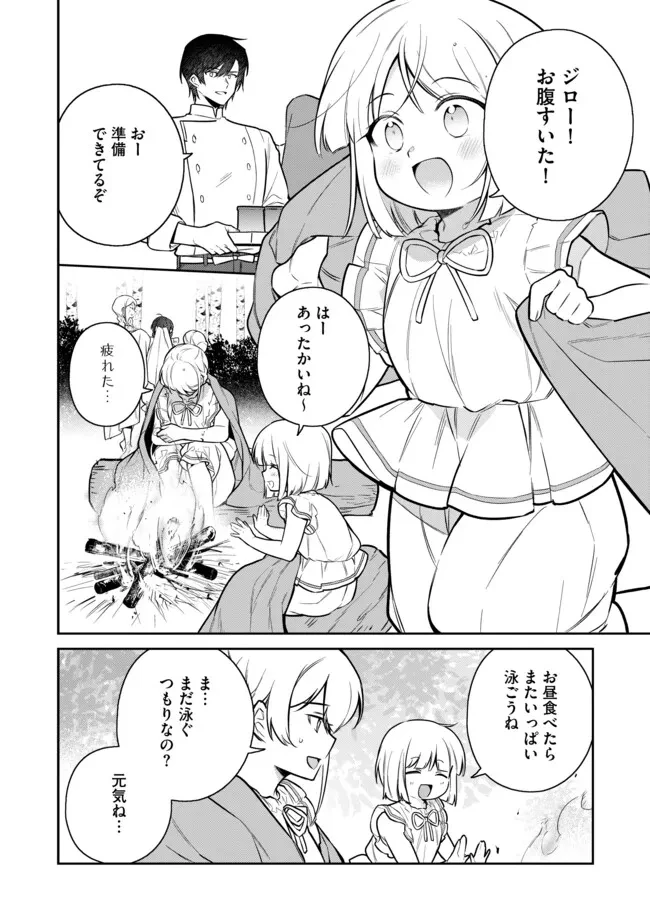 追放されたやさぐれシェフと腹ペコ娘の異世界しあわせご飯 第7.2話 - 7