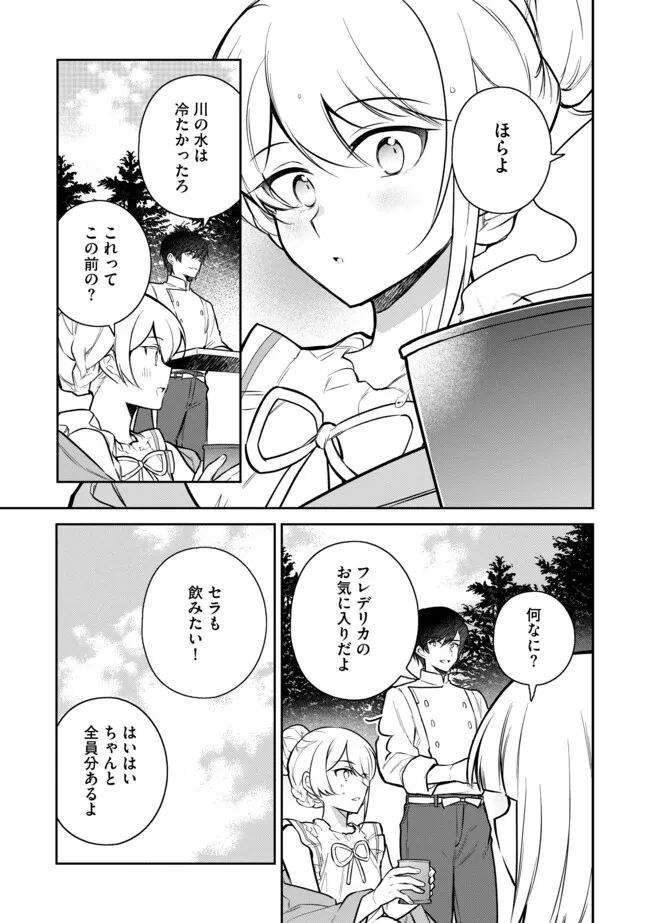 追放されたやさぐれシェフと腹ペコ娘の異世界しあわせご飯 第7.2話 - 8