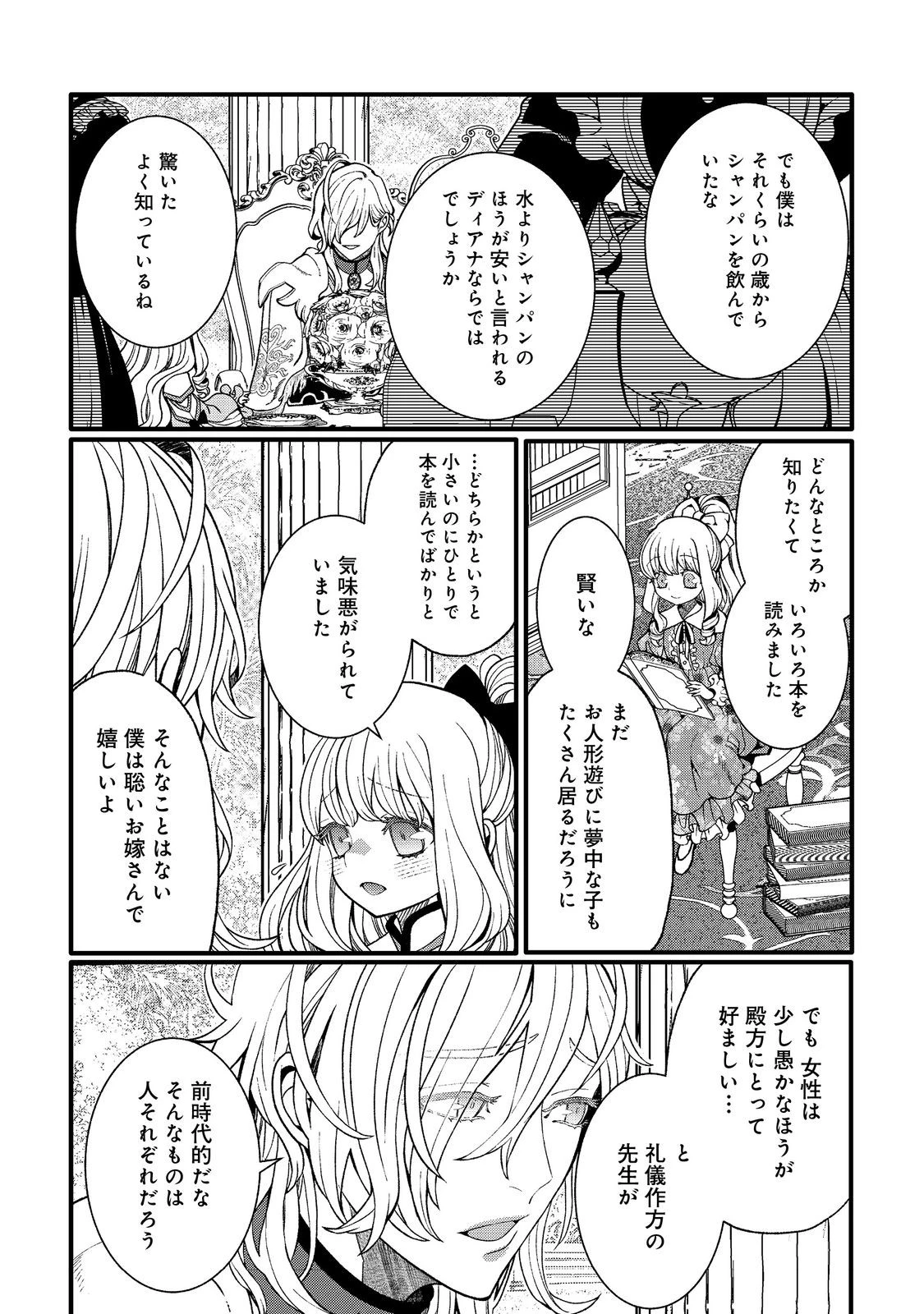 五歳で、竜の王弟殿下の花嫁になりました@COMIC 第2話 - 13