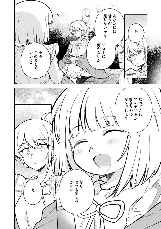 追放されたやさぐれシェフと腹ペコ娘の異世界しあわせご飯 第7.2話 - 9