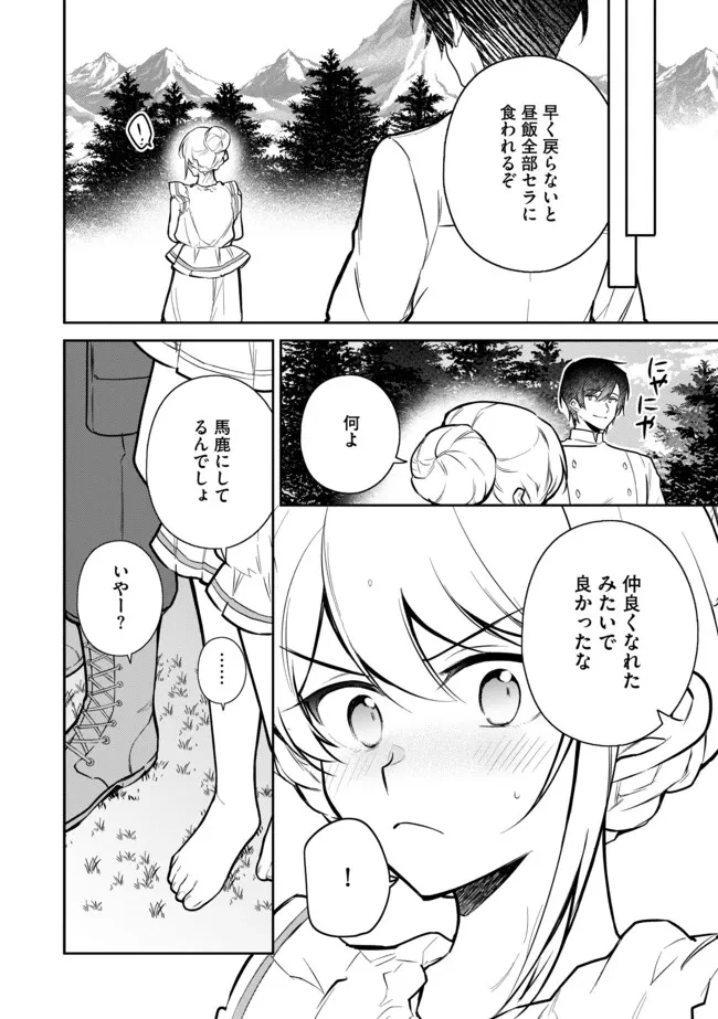 追放されたやさぐれシェフと腹ペコ娘の異世界しあわせご飯 第7.2話 - 11