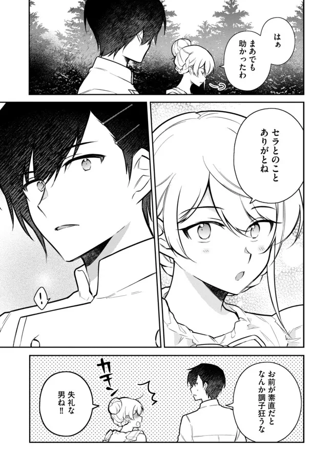 追放されたやさぐれシェフと腹ペコ娘の異世界しあわせご飯 第7.2話 - 12