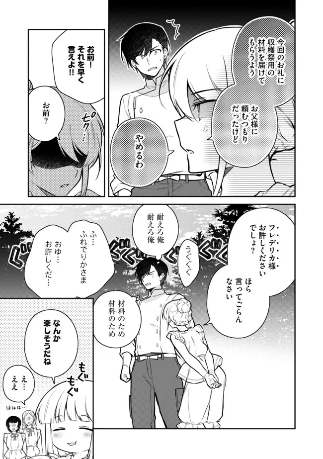 追放されたやさぐれシェフと腹ペコ娘の異世界しあわせご飯 第7.2話 - 13