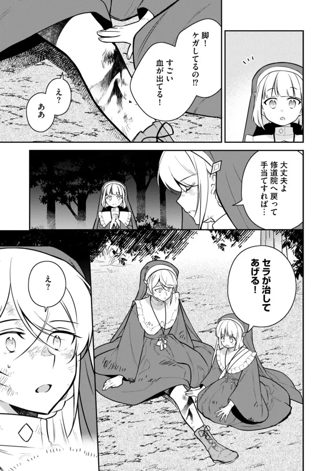 追放されたやさぐれシェフと腹ペコ娘の異世界しあわせご飯 第6.2話 - 1