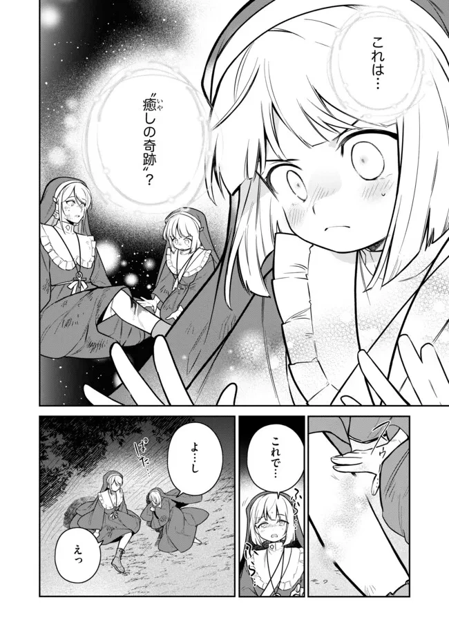 追放されたやさぐれシェフと腹ペコ娘の異世界しあわせご飯 第6.2話 - 2