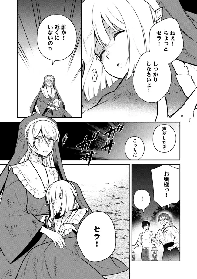 追放されたやさぐれシェフと腹ペコ娘の異世界しあわせご飯 第6.2話 - 3