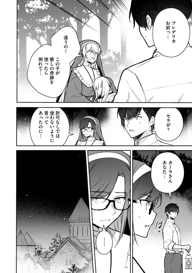 追放されたやさぐれシェフと腹ペコ娘の異世界しあわせご飯 第6.2話 - 4