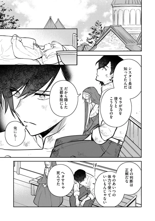 追放されたやさぐれシェフと腹ペコ娘の異世界しあわせご飯 第6.2話 - 5
