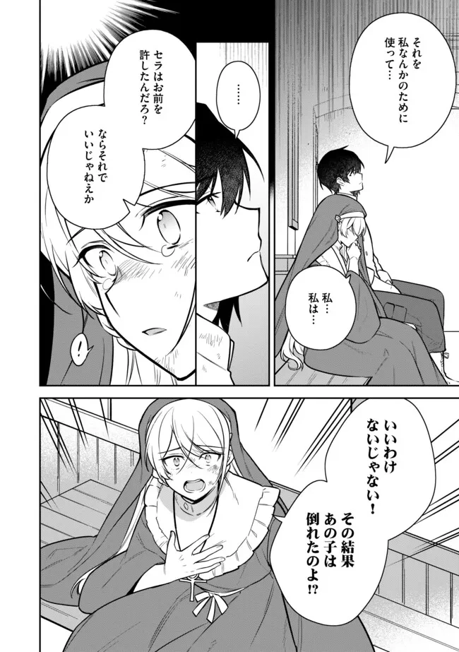 追放されたやさぐれシェフと腹ペコ娘の異世界しあわせご飯 第6.2話 - 6