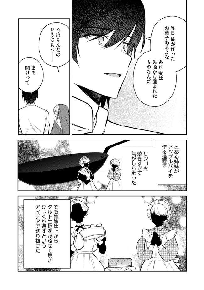 追放されたやさぐれシェフと腹ペコ娘の異世界しあわせご飯 第6.2話 - 7