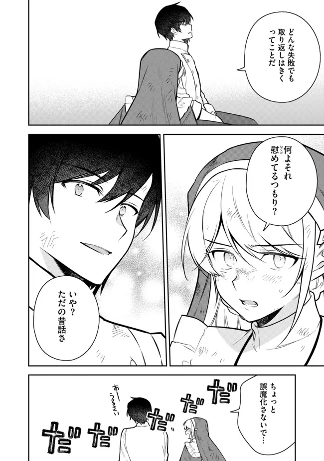 追放されたやさぐれシェフと腹ペコ娘の異世界しあわせご飯 第6.2話 - 8