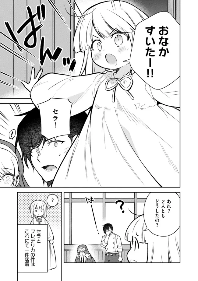 追放されたやさぐれシェフと腹ペコ娘の異世界しあわせご飯 第6.2話 - 9