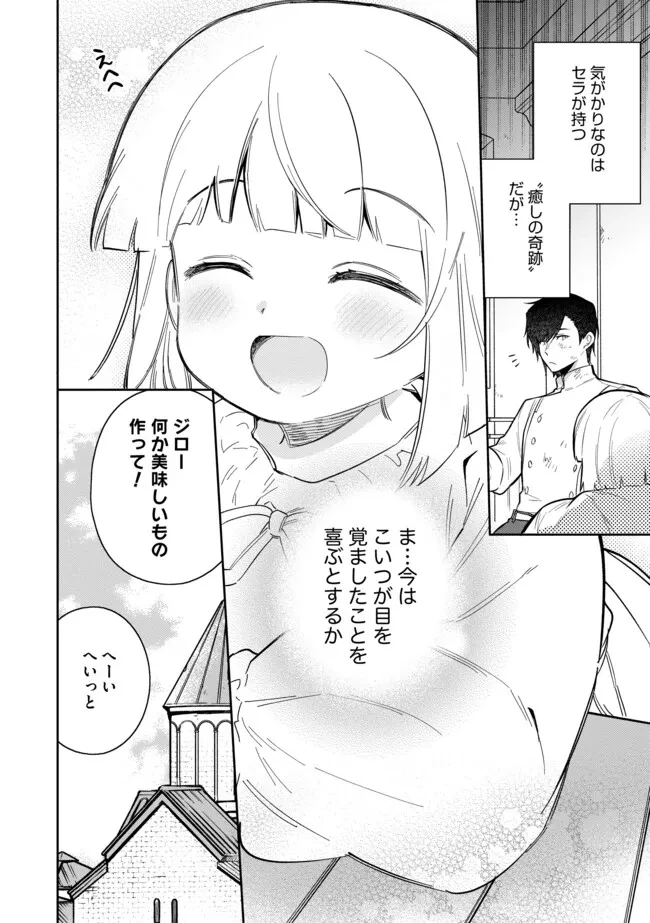 追放されたやさぐれシェフと腹ペコ娘の異世界しあわせご飯 第6.2話 - 10