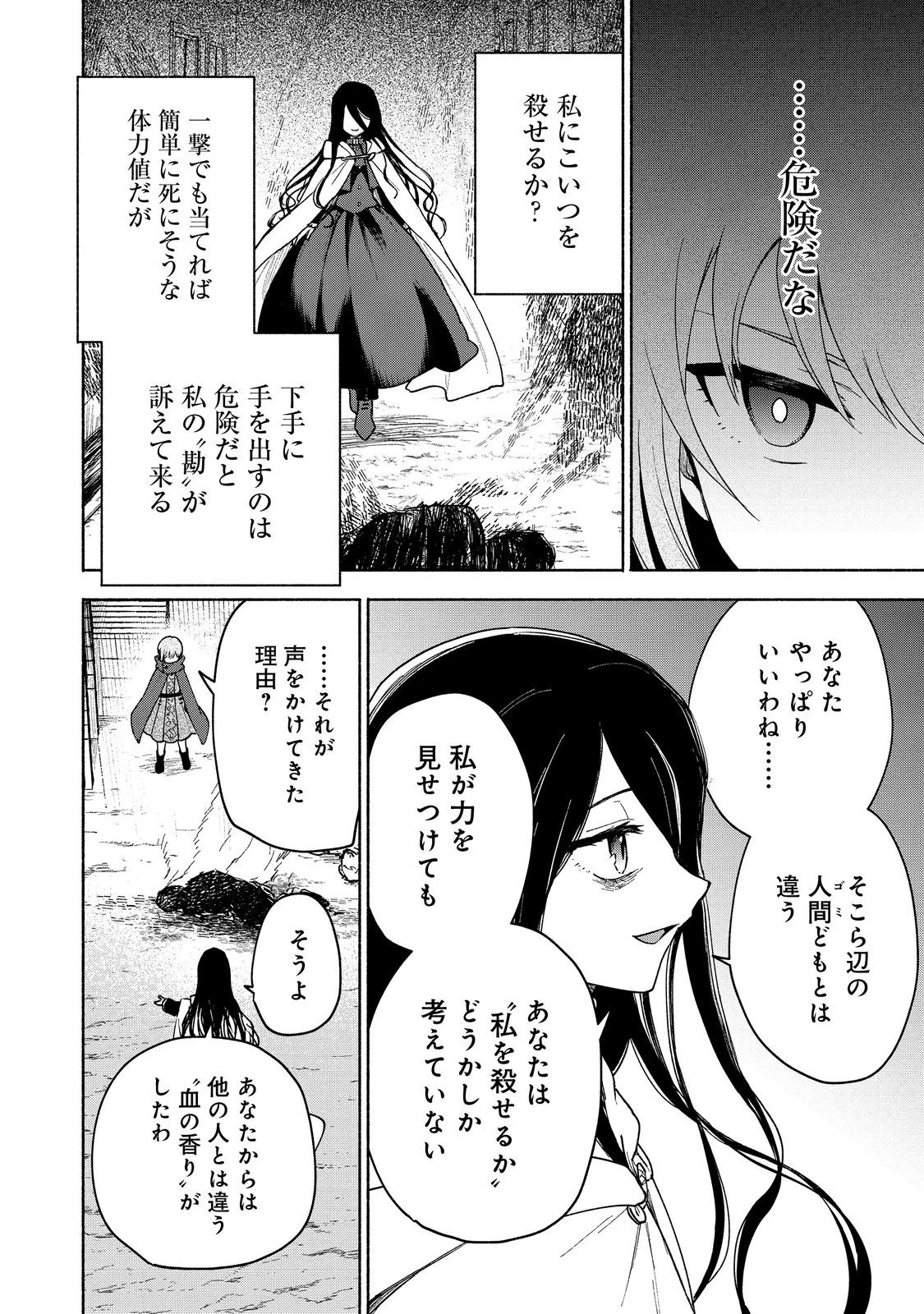 乙女ゲームのヒロインで最強サバイバル＠ＣＯＭＩＣ 第23話 - 2