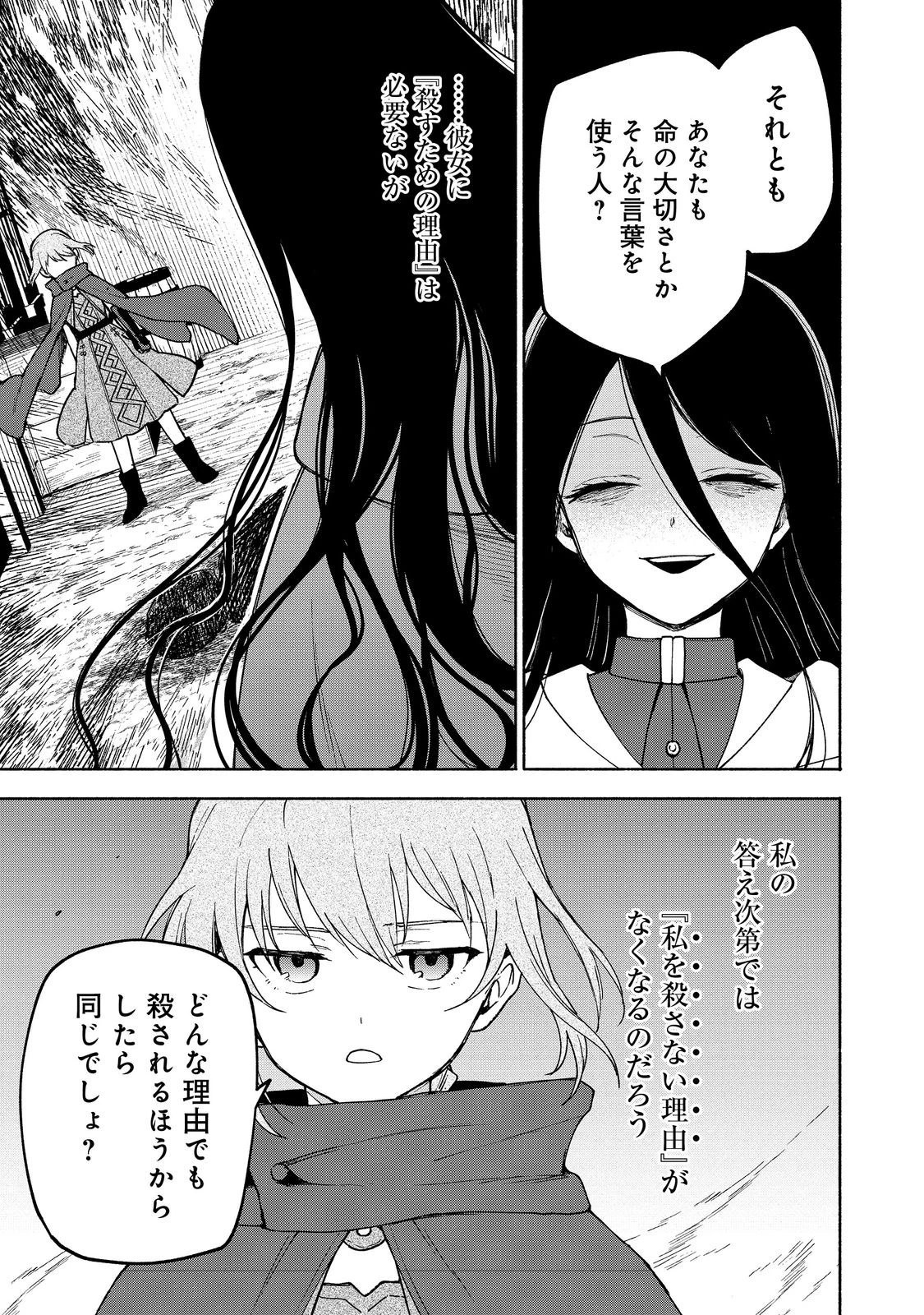 乙女ゲームのヒロインで最強サバイバル＠ＣＯＭＩＣ 第23話 - 3