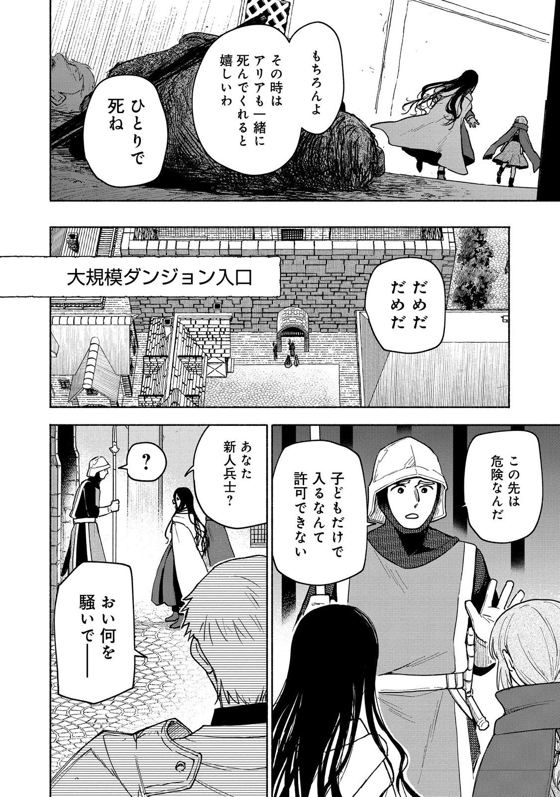 乙女ゲームのヒロインで最強サバイバル＠ＣＯＭＩＣ 第23話 - 8