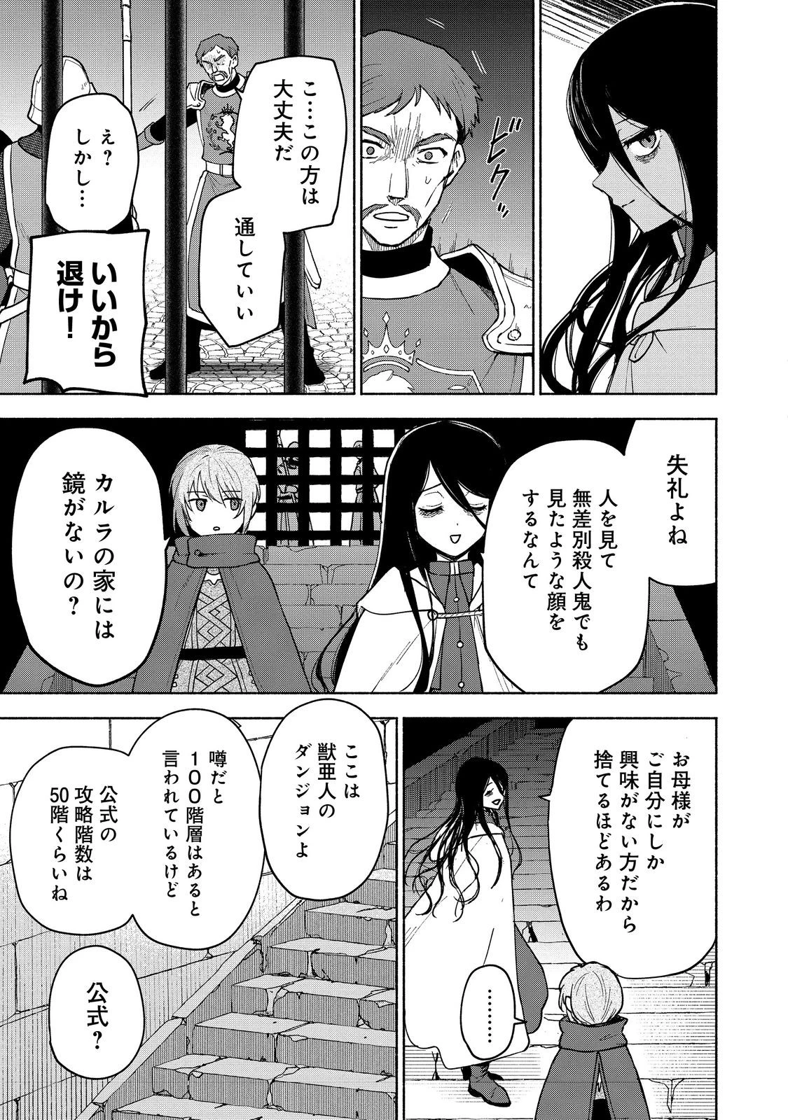乙女ゲームのヒロインで最強サバイバル＠ＣＯＭＩＣ 第23話 - 9