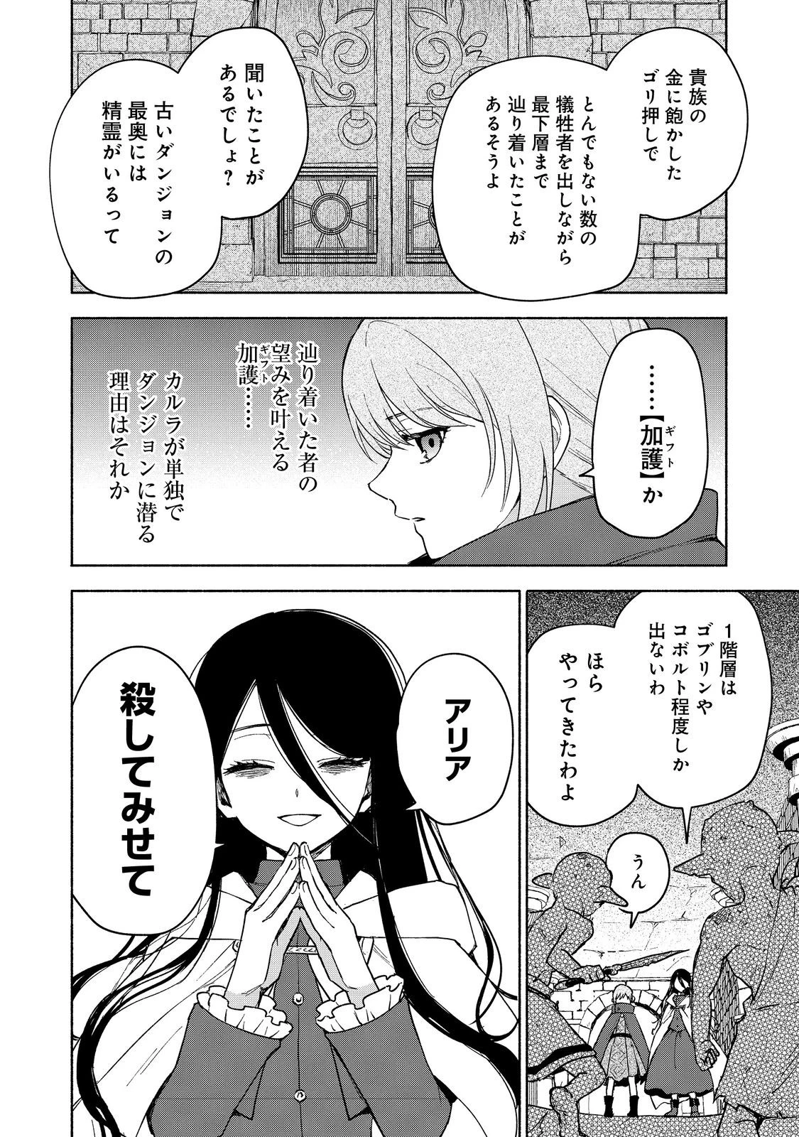 乙女ゲームのヒロインで最強サバイバル＠ＣＯＭＩＣ 第23話 - 10