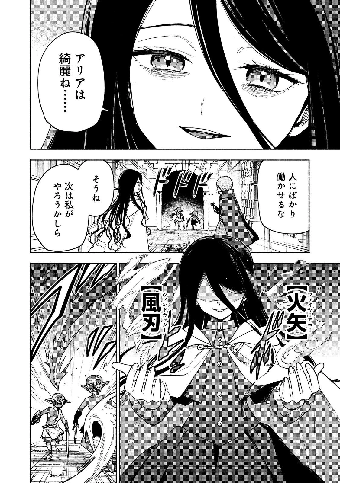 乙女ゲームのヒロインで最強サバイバル＠ＣＯＭＩＣ 第23話 - 12