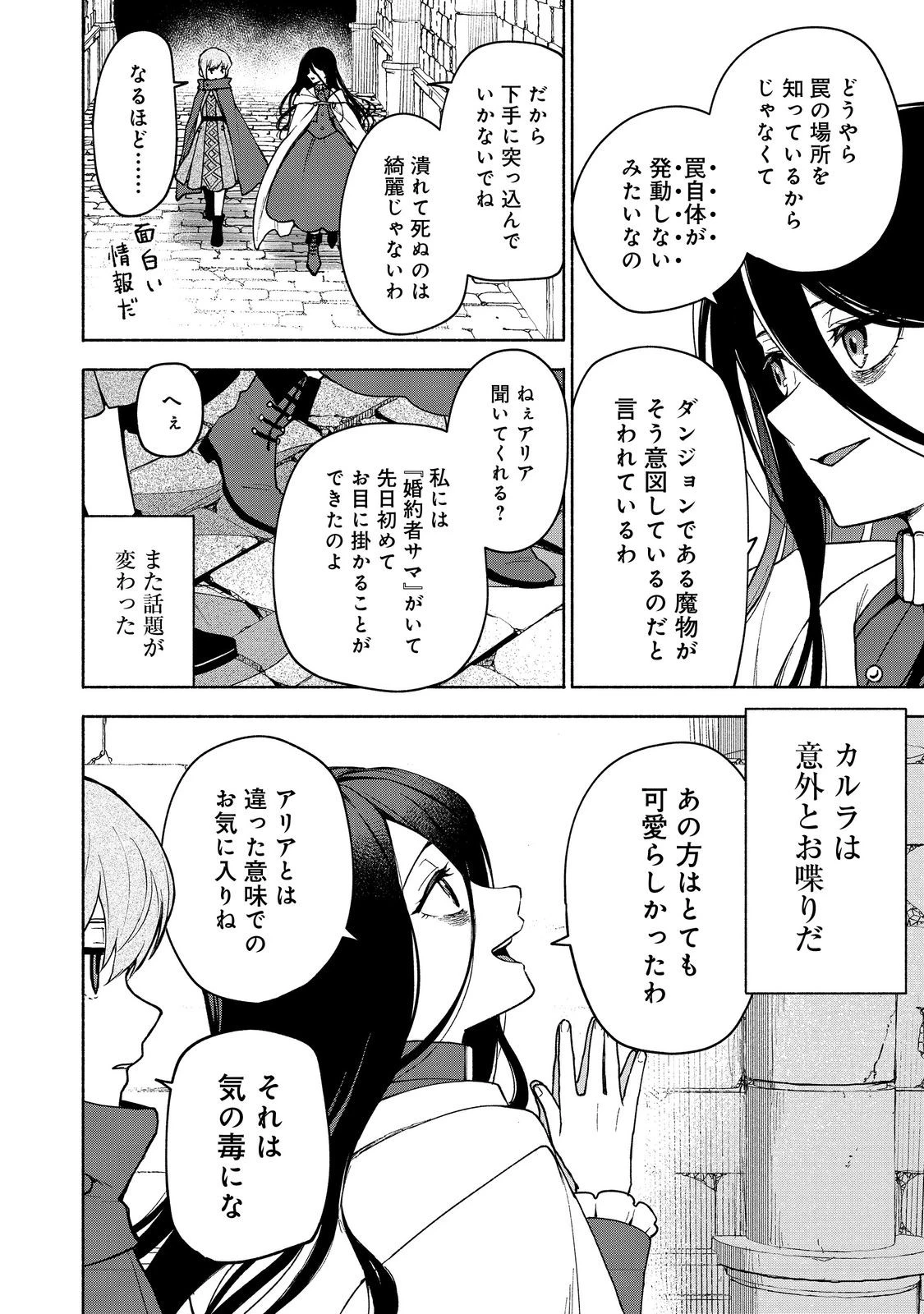 乙女ゲームのヒロインで最強サバイバル＠ＣＯＭＩＣ 第23話 - 14